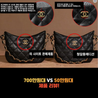 [CHANEL - 샤넬] 700만원 VS 50만원 제품 리뷰!