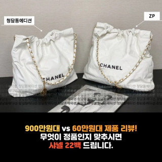 [CHANEL - 샤넬] 900만원 VS 60만원 제품 리뷰!