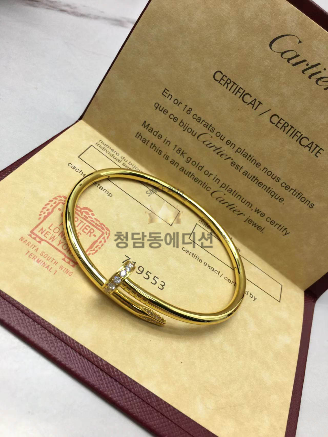 까르띠에 저스트앵끌루 다이어 못팔찌 (하이엔드급)