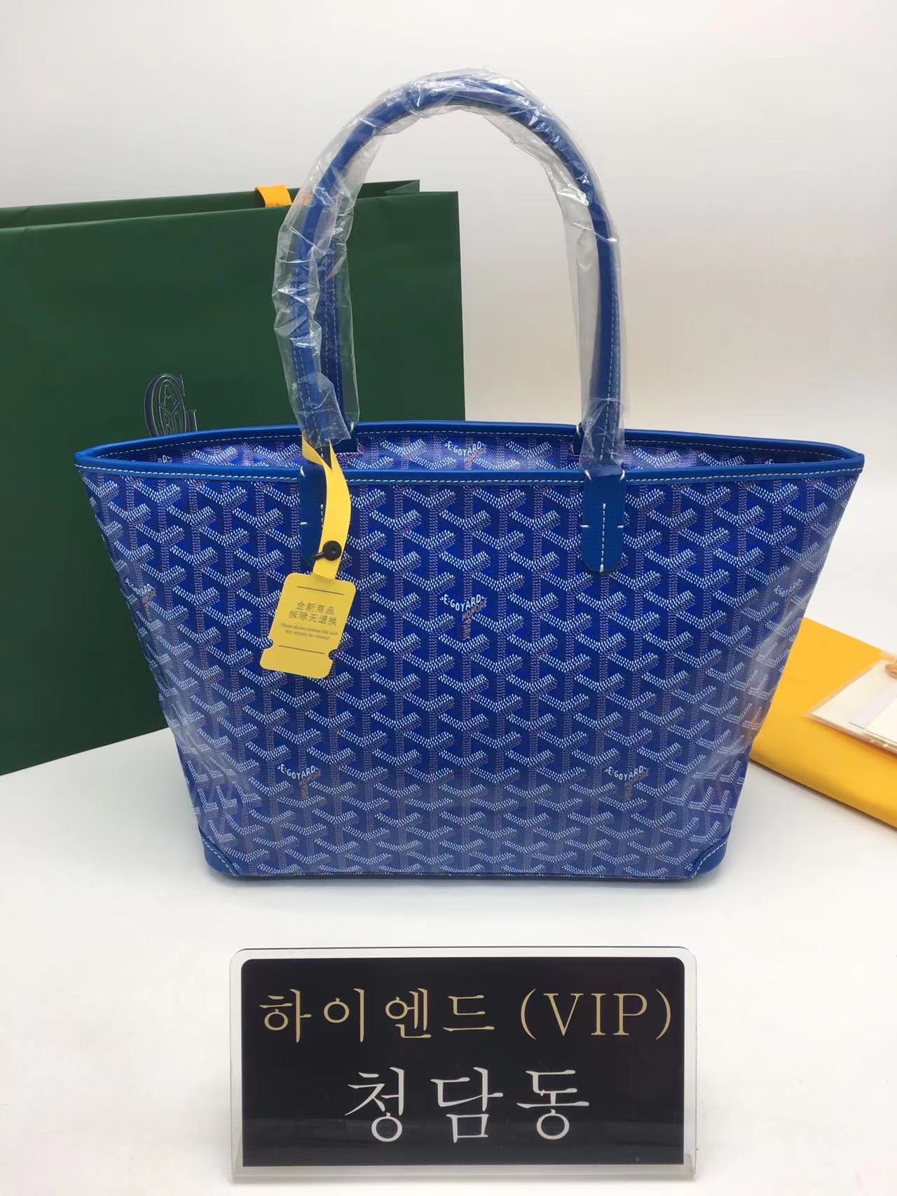 고야드 아르투아 지퍼달린 쇼퍼백 PM / MM (컬러 블루)