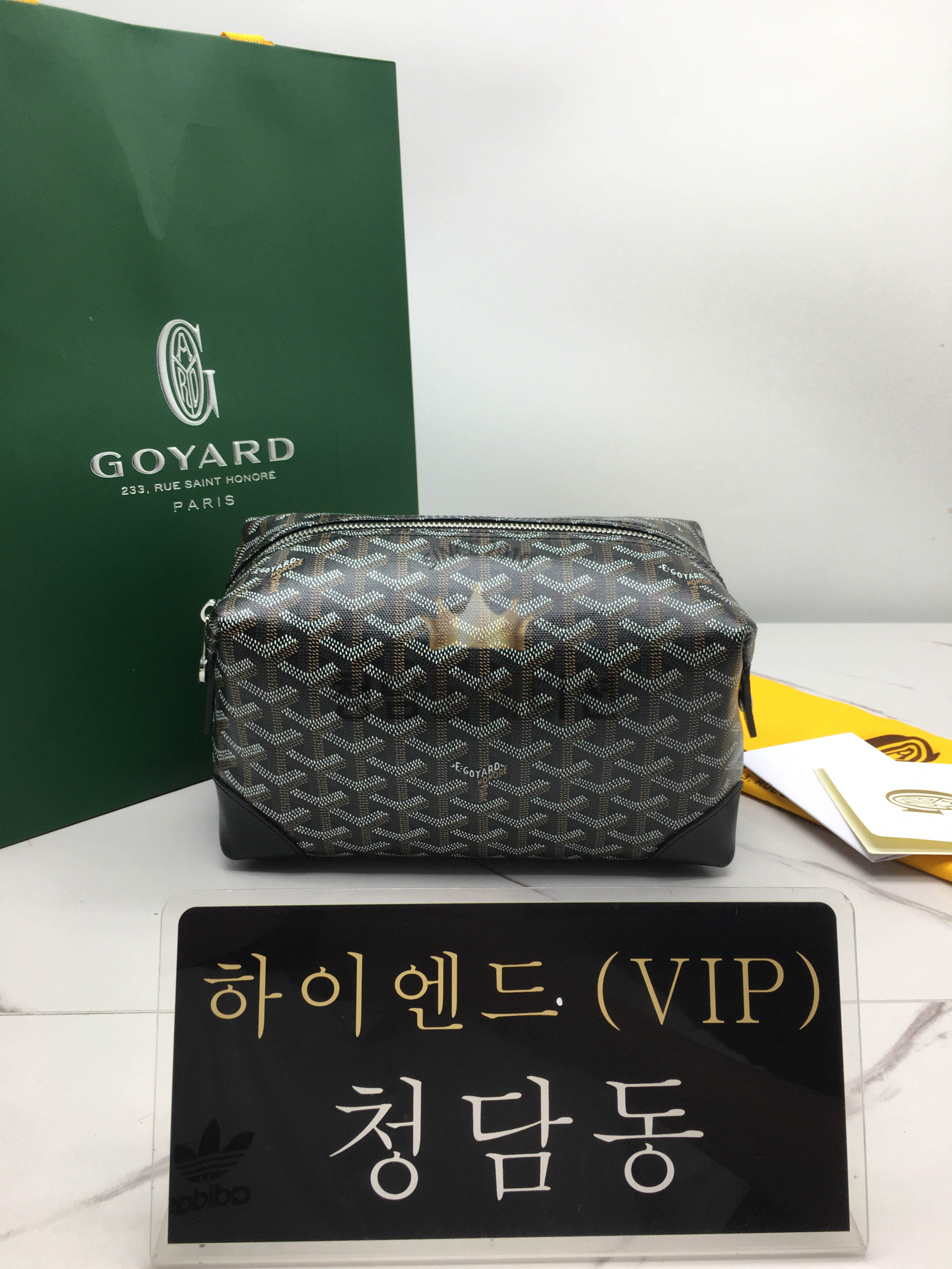 고야드 보잉 25 토일렛백